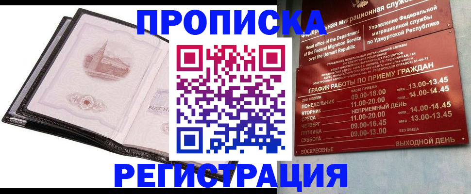 прописка 2025 в Беломорске