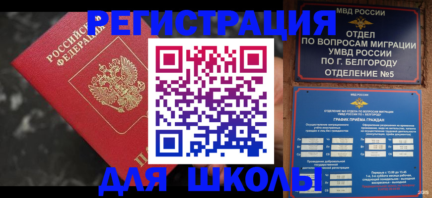 временная прописка в Беломорске