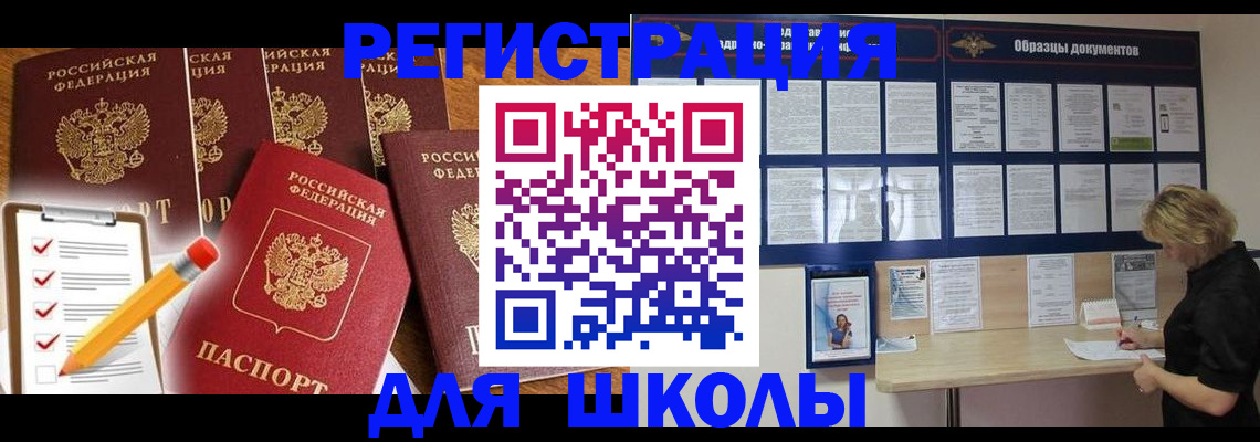 временная прописка в Беломорске